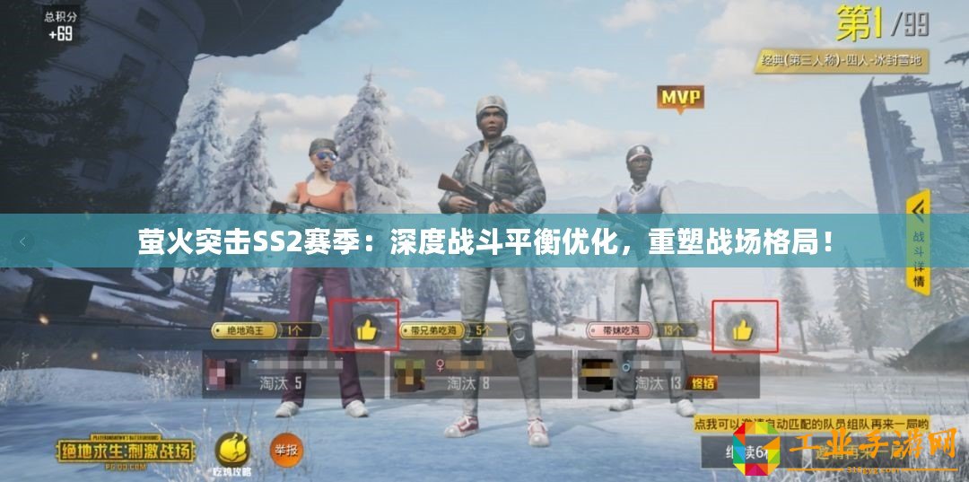 螢火突擊SS2賽季：深度戰(zhàn)斗平衡優(yōu)化，重塑戰(zhàn)場格局！