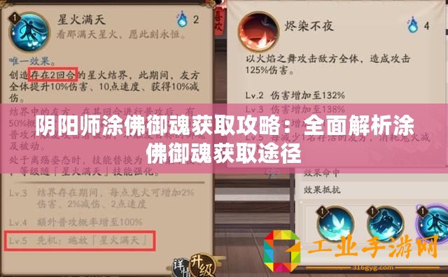 陰陽師涂佛御魂獲取攻略：全面解析涂佛御魂獲取途徑