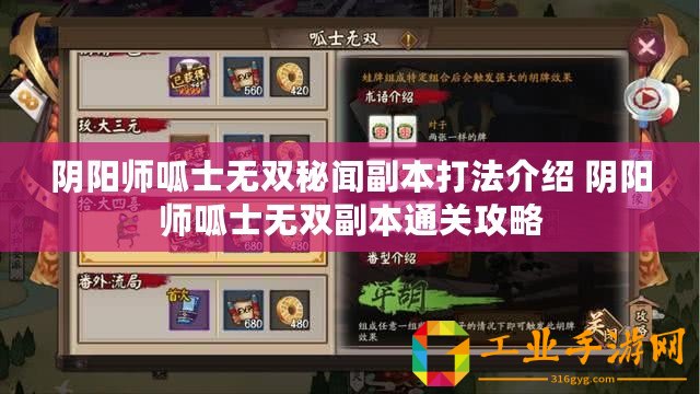陰陽師呱士無雙秘聞副本打法介紹 陰陽師呱士無雙副本通關(guān)攻略