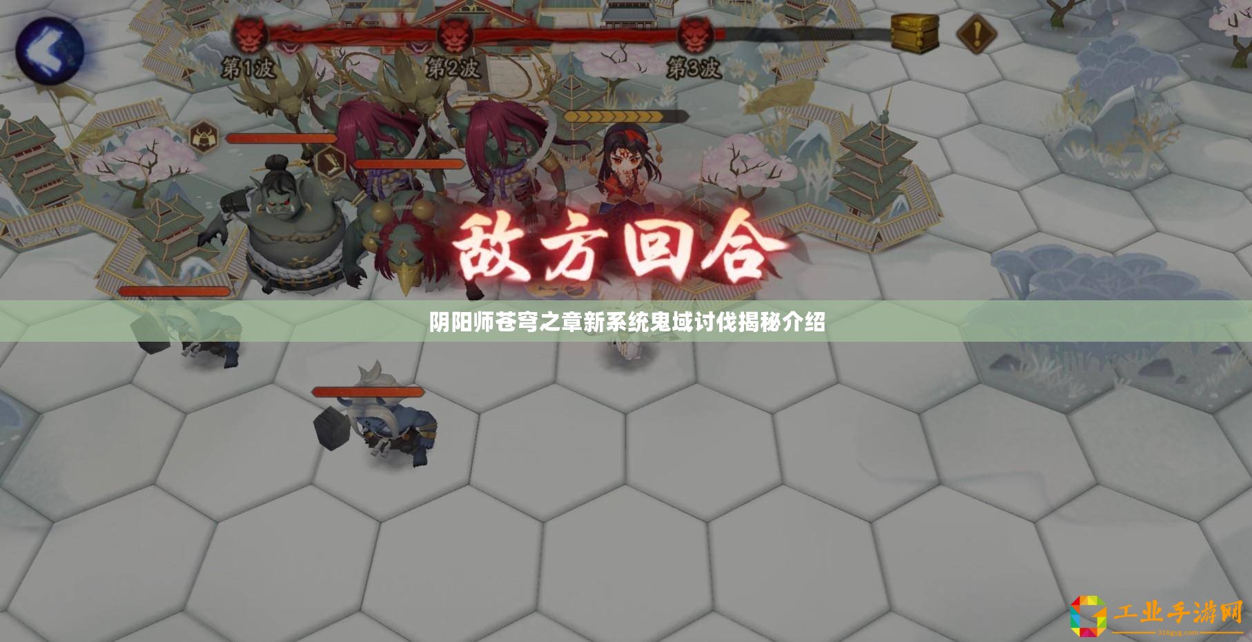 陰陽師蒼穹之章新系統(tǒng)鬼域討伐揭秘介紹