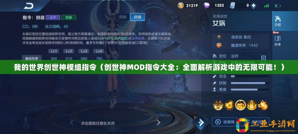 我的世界創(chuàng)世神模組指令（創(chuàng)世神MOD指令大全：全面解析游戲中的無限可能！）