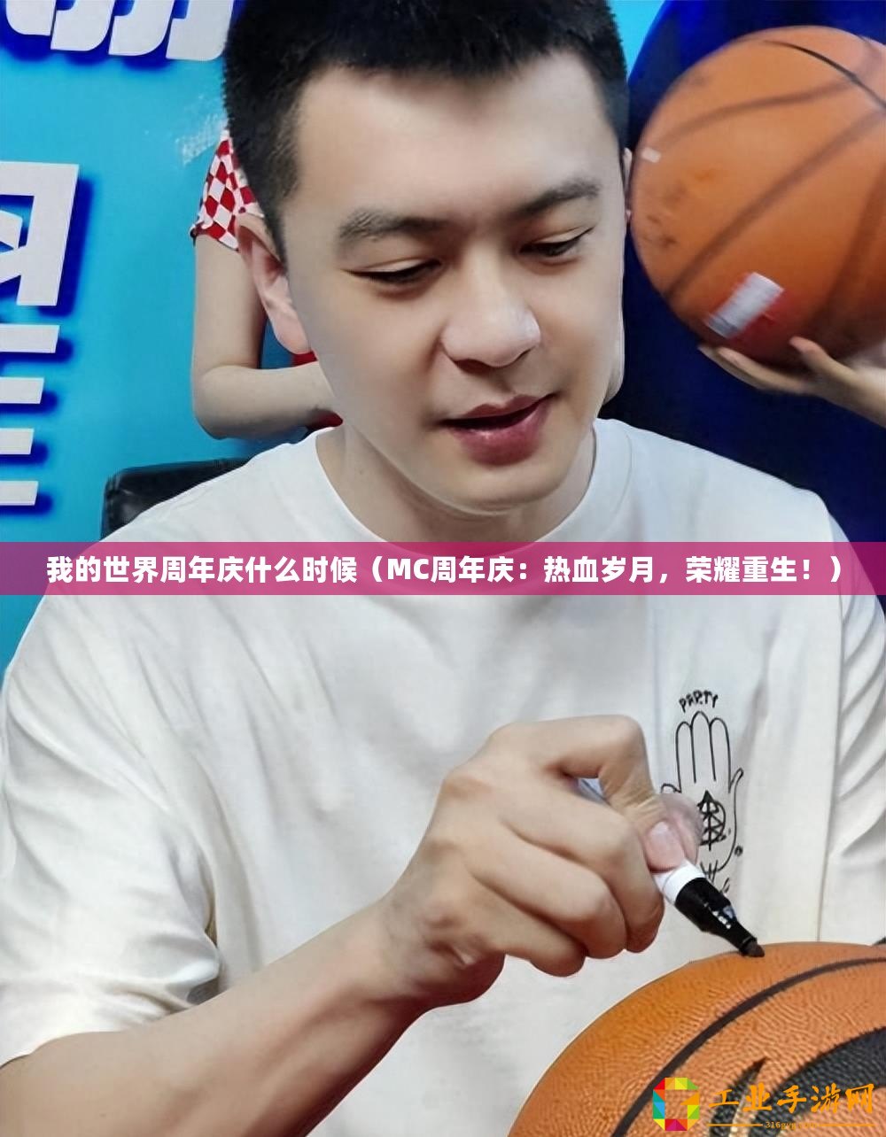 我的世界周年慶什么時候（MC周年慶：熱血歲月，榮耀重生！）