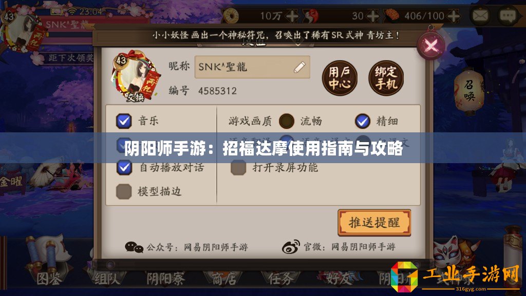 陰陽(yáng)師手游：招福達(dá)摩使用指南與攻略