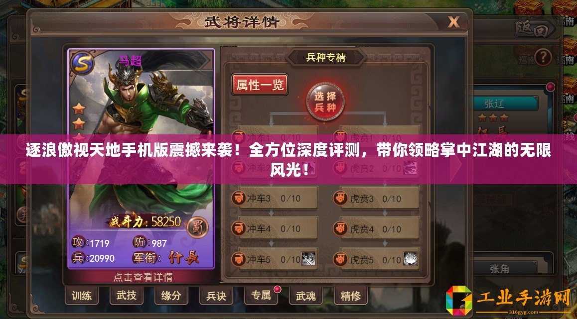 逐浪傲視天地手機版震撼來襲！全方位深度評測，帶你領略掌中江湖的無限風光！