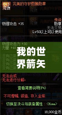 我的世界箭矢附魔（最佳附魔屬性揭秘：箭矢威力無敵，誰主沉?。浚?/>			</a>
		</figure>
		<div   id=
