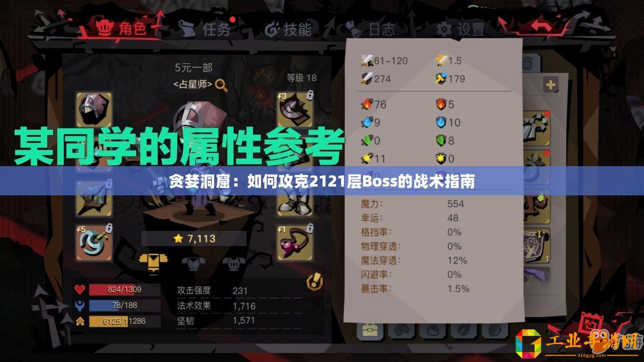 貪婪洞窟：如何攻克2121層Boss的戰(zhàn)術(shù)指南