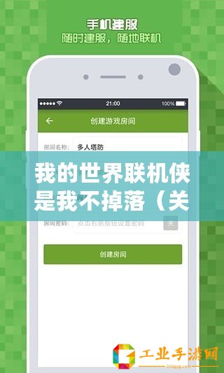 我的世界聯(lián)機(jī)俠是我不掉落（關(guān)閉我的世界聯(lián)機(jī)伙伴：新方法解決中心問(wèn)題）