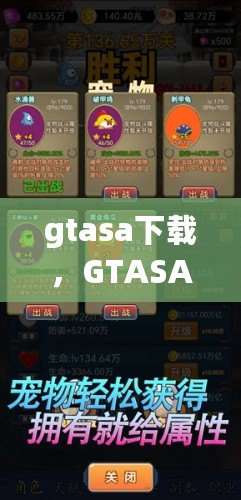 gtasa下載，GTASA下載內(nèi)置菜單