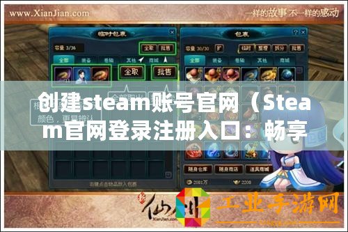 創(chuàng)建steam賬號官網(wǎng)（Steam官網(wǎng)登錄注冊入口：暢享游戲樂趣，盡在Steam?。? title=
