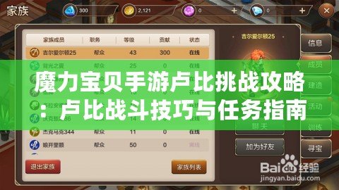 魔力寶貝手游盧比挑戰(zhàn)攻略：盧比戰(zhàn)斗技巧與任務指南全解析
