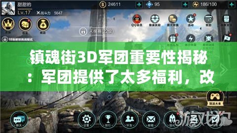 鎮魂街3D軍團重要性揭秘：軍團提供了太多福利，改變命運指日可待