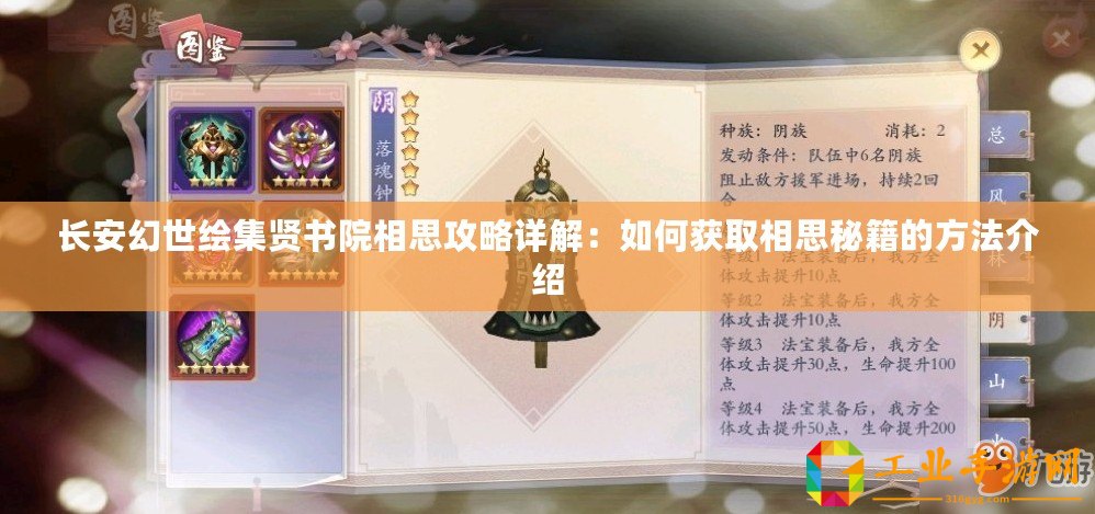 長(zhǎng)安幻世繪集賢書(shū)院相思攻略詳解：如何獲取相思秘籍的方法介紹
