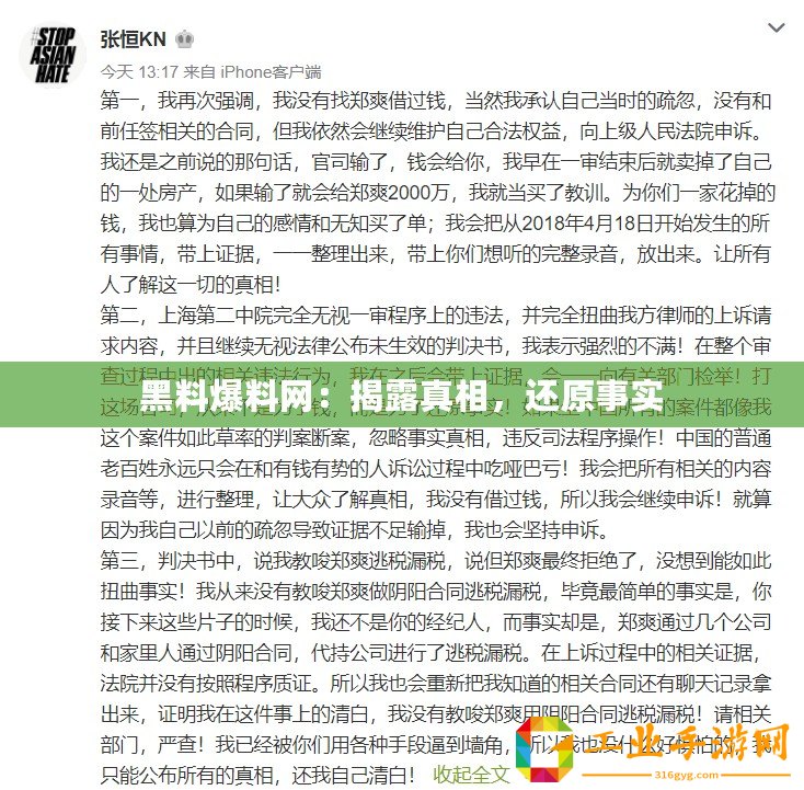 黑料爆料網(wǎng)：揭露真相，還原事實(shí)