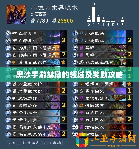 黑沙手游赫墩的領(lǐng)域及獎(jiǎng)勵(lì)攻略