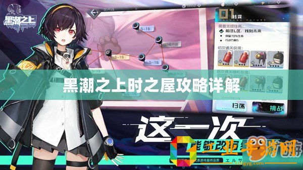 黑潮之上時(shí)之屋攻略詳解