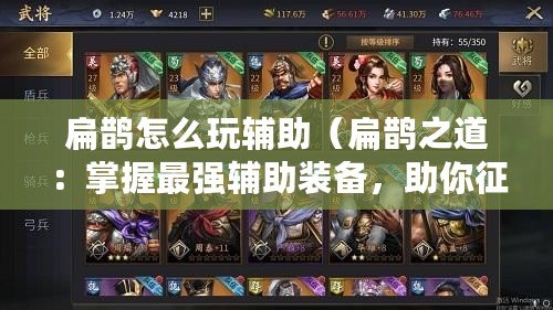 扁鵲怎么玩輔助（扁鵲之道：掌握最強輔助裝備，助你征戰天下?。?/>			</a>
		</figure>
		<div   id=