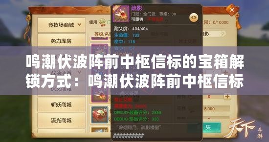 鳴潮伏波陣前中樞信標(biāo)的寶箱解鎖方式：鳴潮伏波陣前中樞信標(biāo)的寶箱怎么打開