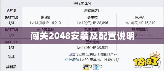 闖關(guān)2048安裝及配置說明