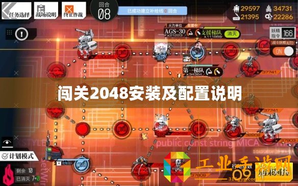 闖關(guān)2048安裝及配置說明
