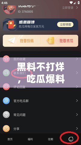 黑料不打烊，吃瓜爆料持續(xù)升級