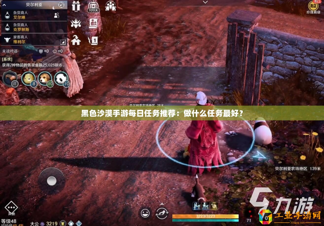 黑色沙漠手游每日任務(wù)推薦：做什么任務(wù)最好？
