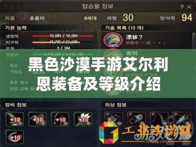 黑色沙漠手游艾爾利恩裝備及等級介紹