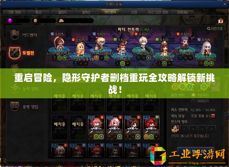 重啟冒險，隱形守護者刪檔重玩全攻略解鎖新挑戰！