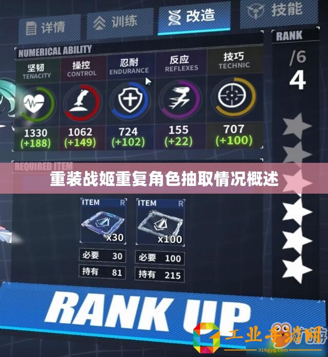 重裝戰(zhàn)姬重復角色抽取情況概述