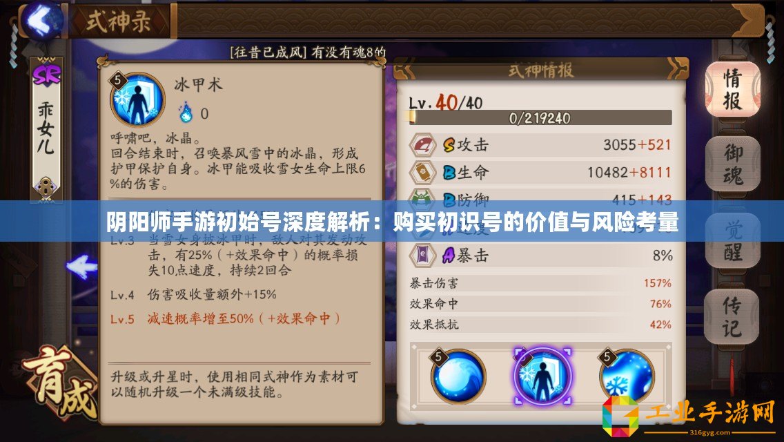 陰陽師手游初始號深度解析：購買初識號的價值與風險考量