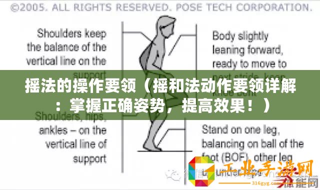 搖法的操作要領(lǐng)（搖和法動(dòng)作要領(lǐng)詳解：掌握正確姿勢(shì)，提高效果！）